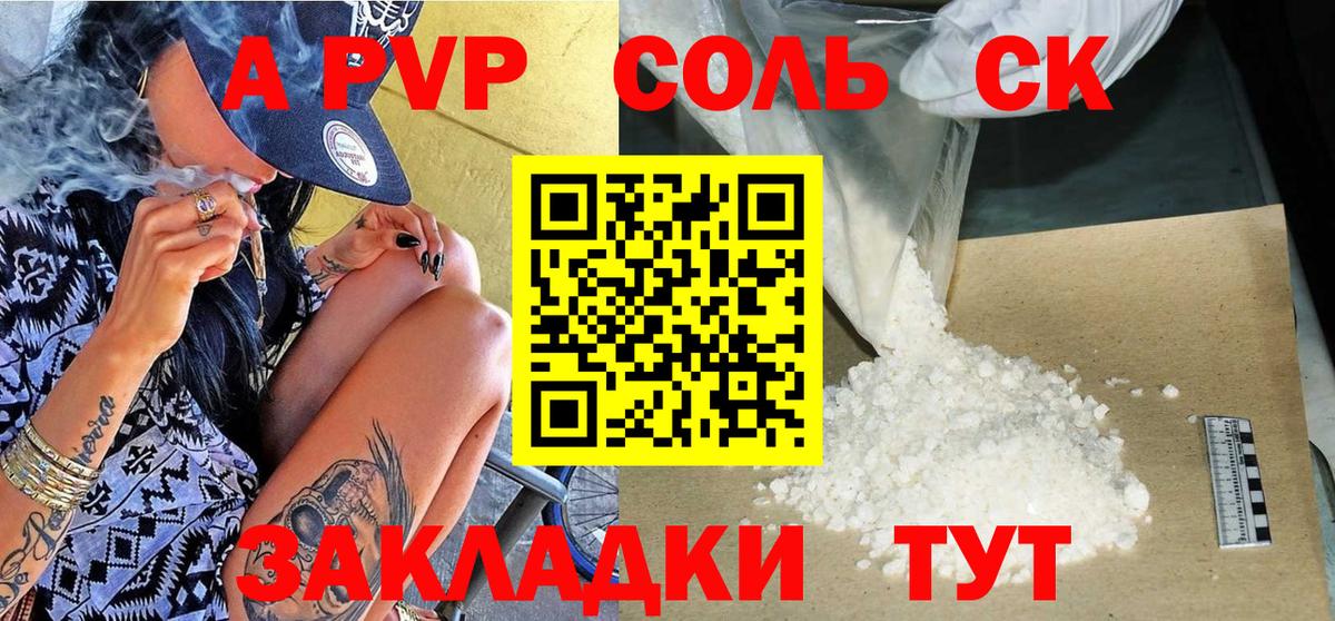 Арсеньев  Alpha-PVP СК КРИС  Альфа ПВП мука  Вход с VPN 