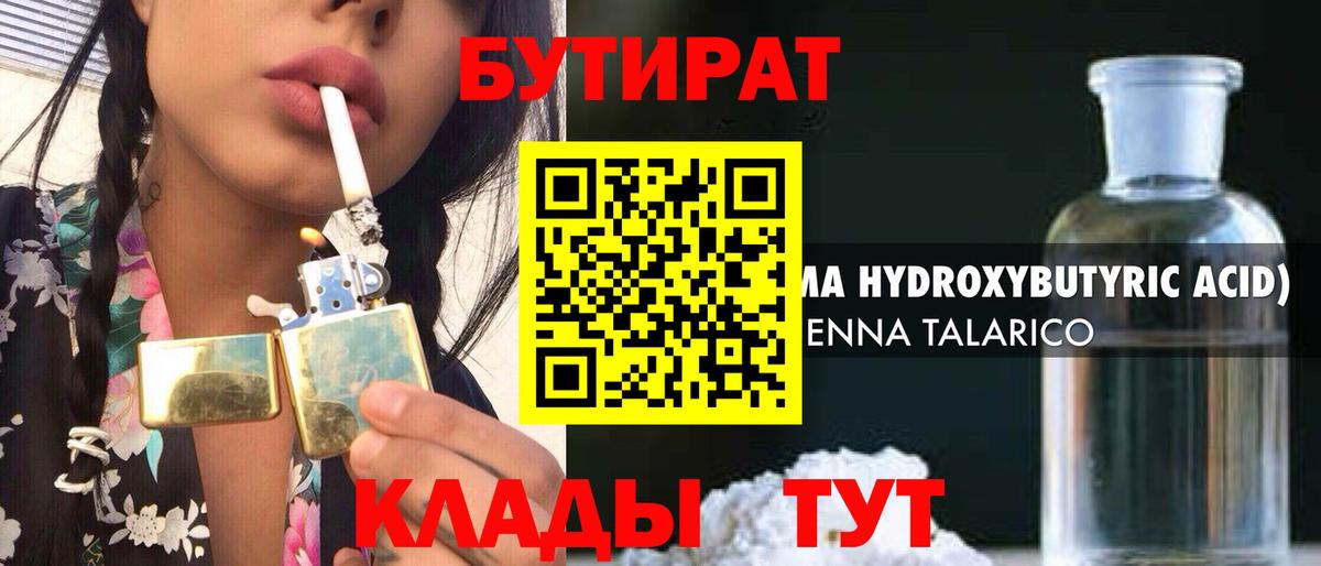 Арсеньев  Бутират оксибутират  Вход с VPN 
