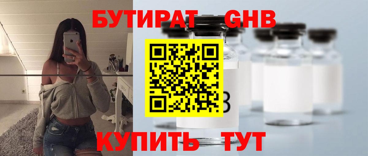 БУТИРАТ 1.4BDO Арсеньев