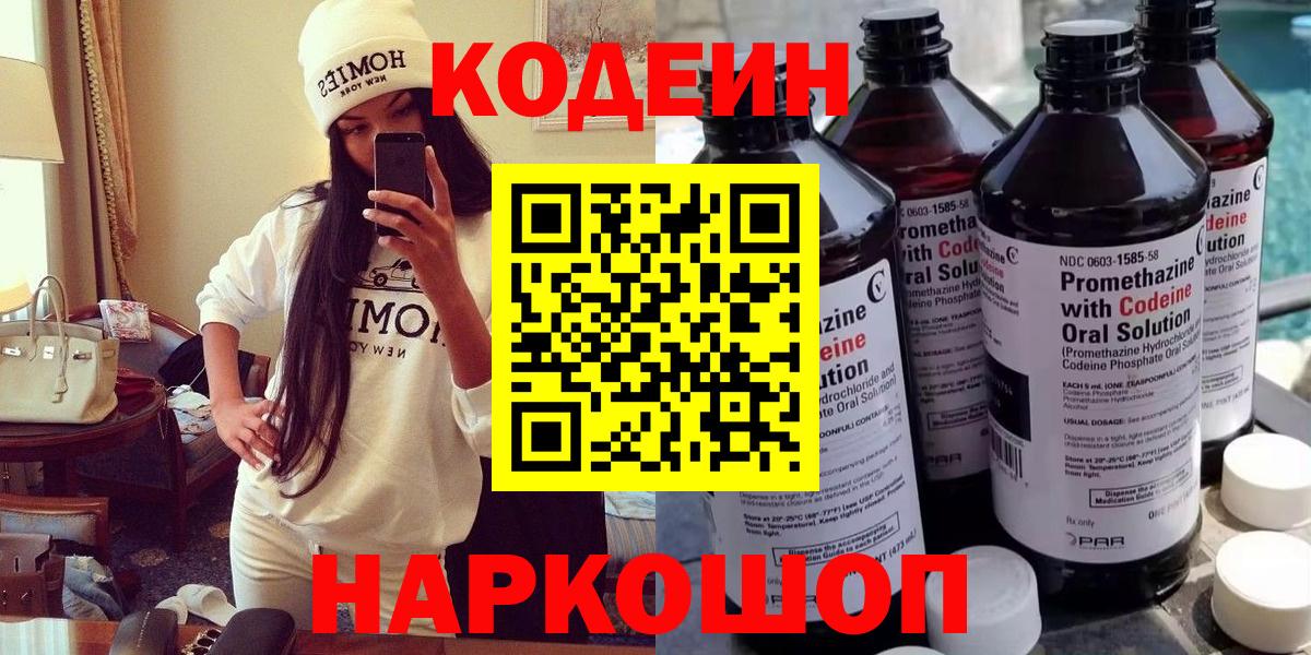 Кодеин напиток Lean (лин)  Codein напиток Lean (лин)  Арсеньев  Вход с VPN 
