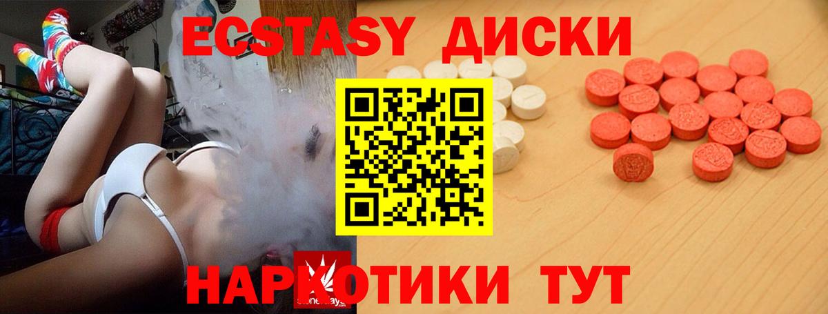 ЭКСТАЗИ 250 мг Арсеньев
