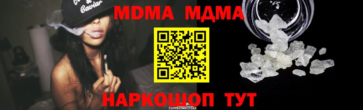 MDMA  МДМА Molly  MDMA Molly  Вход с VPN  Арсеньев 