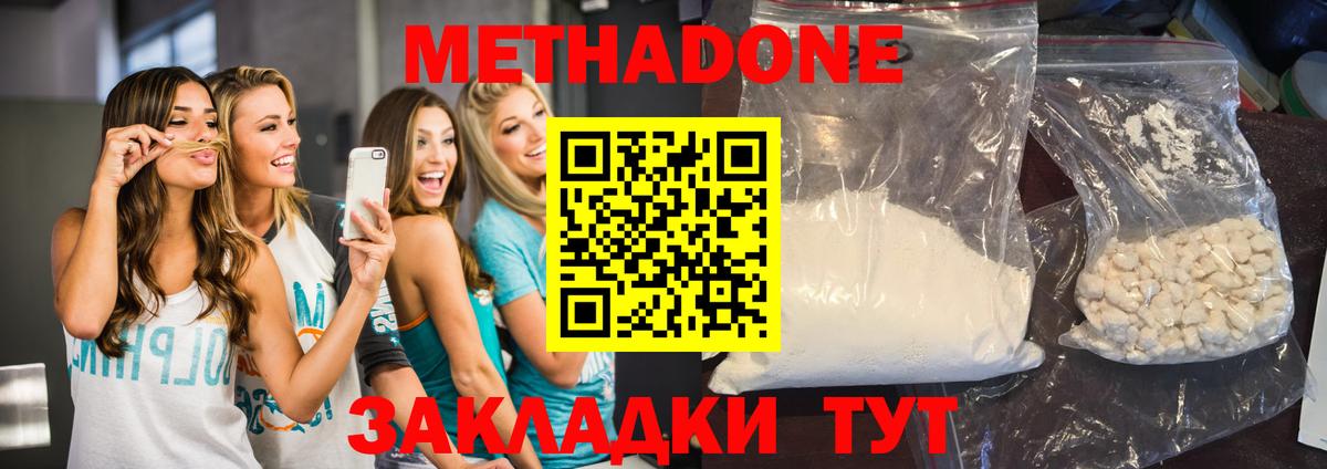 Метадон кристалл  Метадон VHQ  гидра сайт  Арсеньев  Вход с VPN 