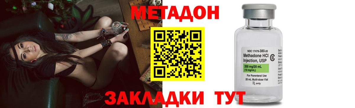 Метадон methadone Арсеньев