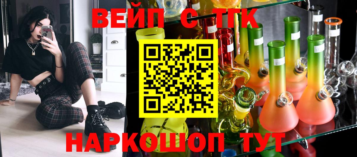 ТГК жижа Арсеньев